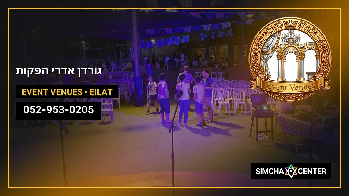 ג’ורדן אדרי הפקות — Event Venues