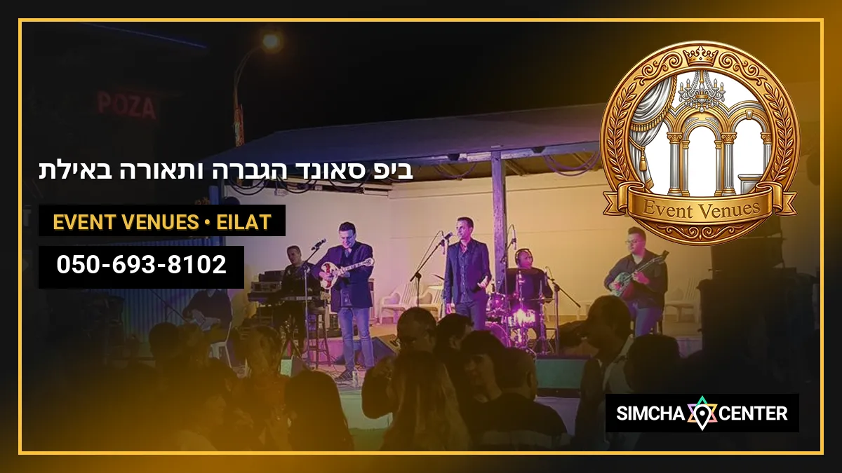 ביפ סאונד הגברה ותאורה באילת — Event Venues
