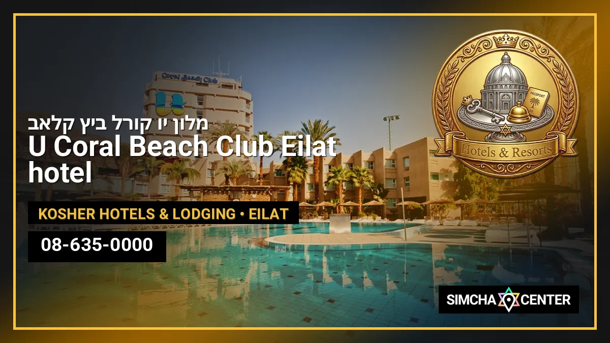 מלון יו קורל ביץ’ קלאב – U Coral Beach Club Eilat hotel — Kosher Hotels & Lodging
