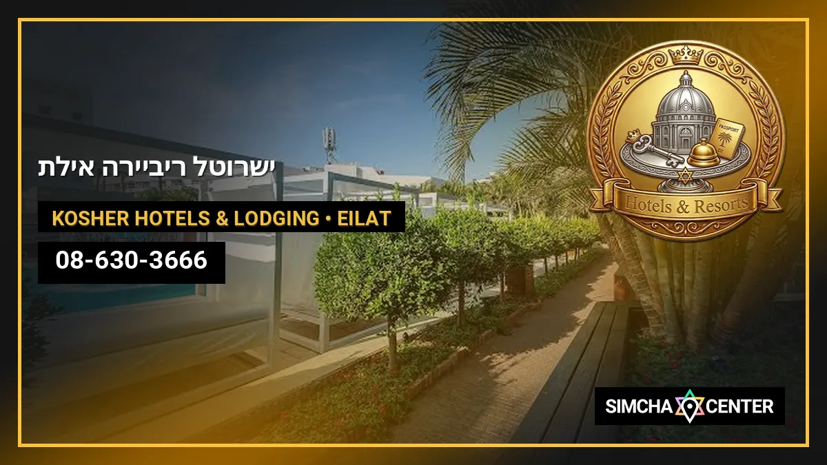 ישרוטל ריביירה אילת — Kosher Hotels & Lodging