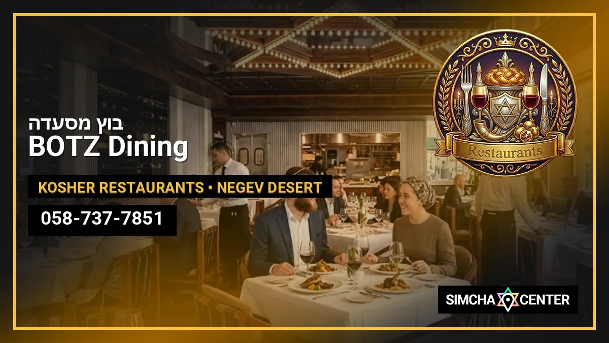 בוץ מסעדה BOTZ Dining — Kosher Restaurants