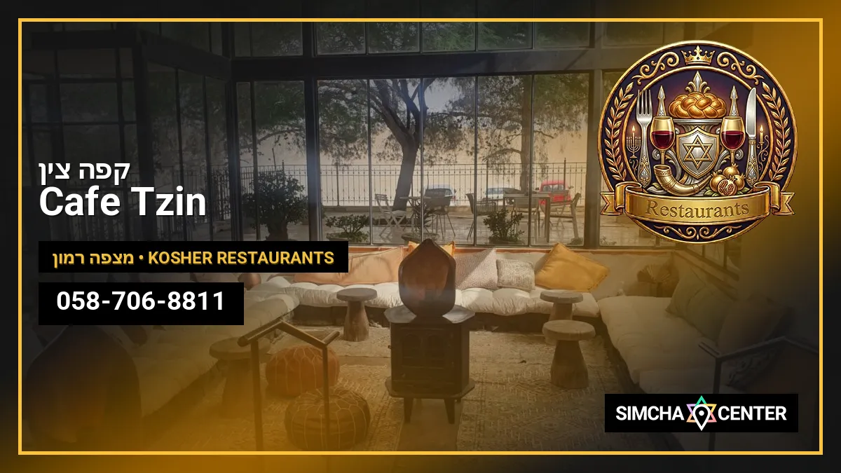 Cafe Tzin – קפה צין — Kosher Restaurants