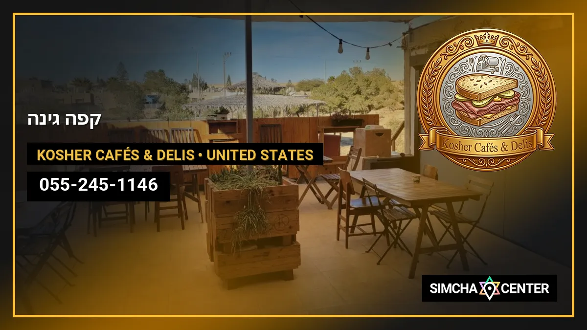 קפה גינה — Kosher Cafés & Delis