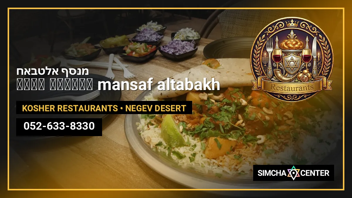 منسف الطباخ מנסף אלטבאח mansaf altabakh — Kosher Restaurants