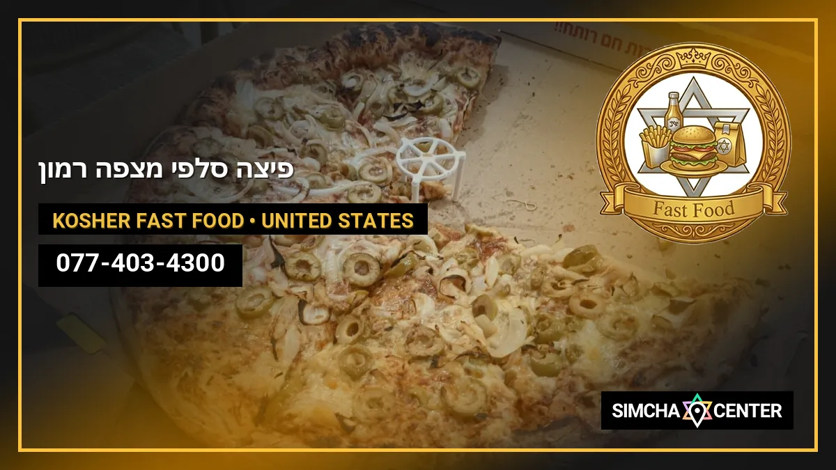 פיצה סלפי מצפה רמון — Kosher Fast Food
