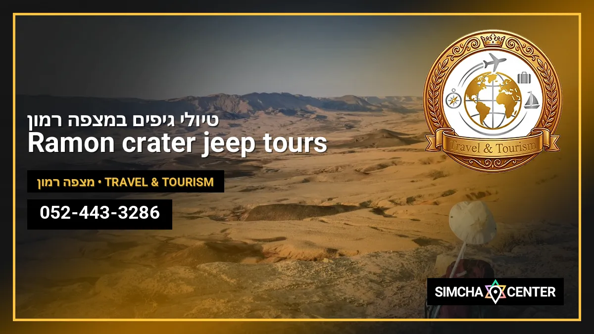 Ramon crater jeep tours – טיולי ג’יפים במצפה רמון — Travel & Tourism