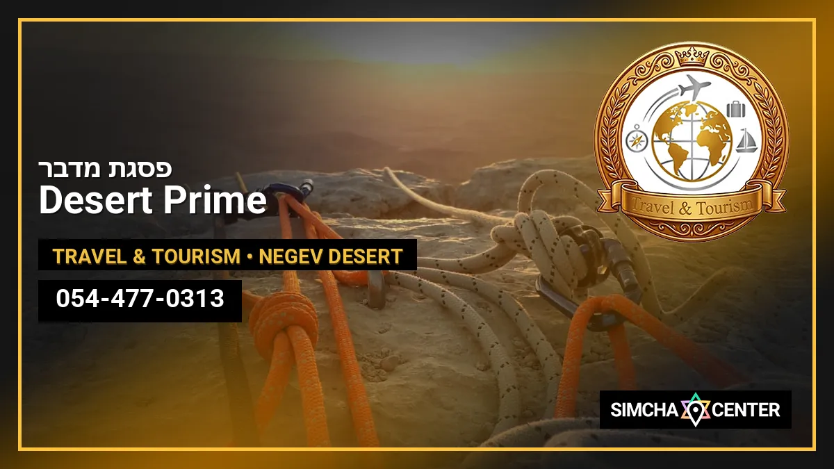 Desert Prime – פסגת מדבר — Travel & Tourism